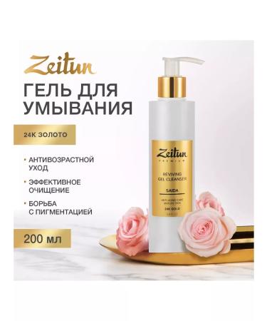 Zeitun Saida washing gel for mature skin - Buy Online on GoSupps.com