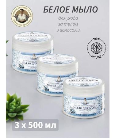 Grandma Agafia's Recipes White soap for hair and body 3 pcs