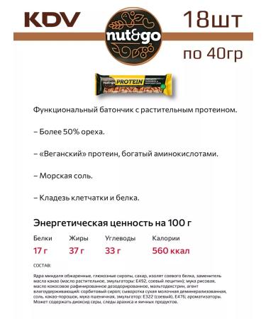 KDV Baton of almonds with caramel and salt 18 pcs - Buy Online on GoSupps.com