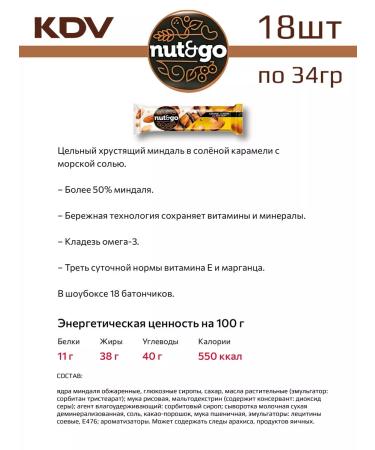 KDV Set of Batonchiki Karamel almonds 34g - 18 pcs - Buy Online on GoSupps.com