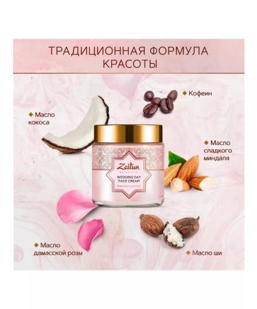 Zeitun Facial Cream Wedding Day Face Cream daily 100 ml - Buy Online on GoSupps.com