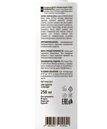 Compliment Almond milk for the body 250ml - Buy Online on GoSupps.com