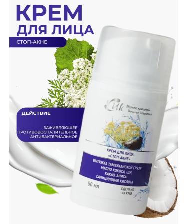 source of beauty Facial cream "Stop Akne"