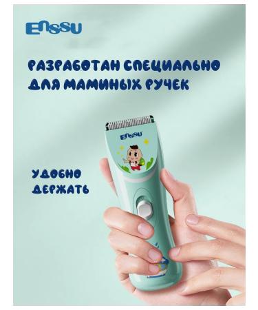 Enssu Baby hair cutting machine with low noise - Buy Online on GoSupps.com