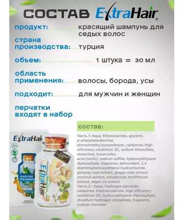 Extra Hair Hair and beard dye from gray hair 1 piece 30 ml - Buy Online on GoSupps.com