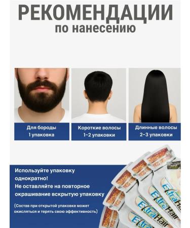 Extra Hair Hair and beard dye from gray hair 1 piece 30 ml - Buy Online on GoSupps.com