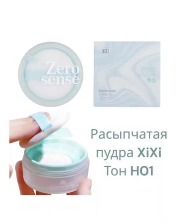 XIXI Bruttery powder with a sponge Zero Sense for the face tone 01 - Buy Online on GoSupps.com