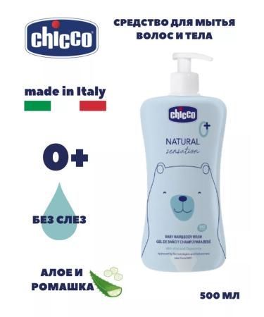 CHICCO Body and hair gel-shampoo with aloe and chamomile 500 ml