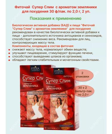 FITERA Phytochis "Super Slim" strawberries 30 f-pak. 2.0 g 2 units - Buy Online on GoSupps.com