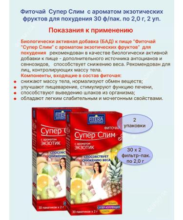 FITERA Phytochis "Super Slim" exotic 30 f-pak. 2.0 g 2 units - Buy Online on GoSupps.com