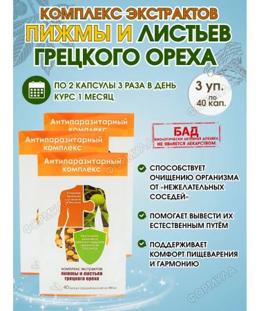 WTF Extracts of tansy and walnut leaves 40 kapaps.x3up