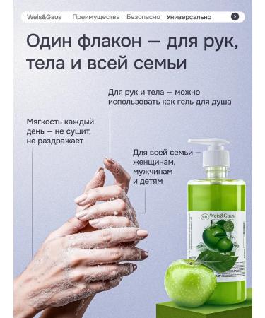 Weis&Gaus Professional liquid soap 450ml juicy magnificent apple - Buy Online on GoSupps.com