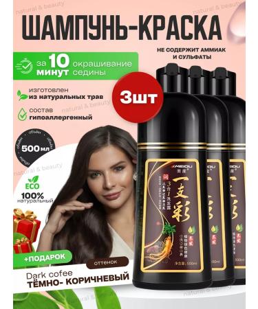 MEIDU Hair shampoo dark brown 3pcs