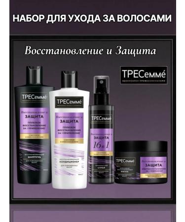 TRESemme Set for brittle hair