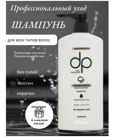 DP Mix moisturizing hair shampoo 500 ml