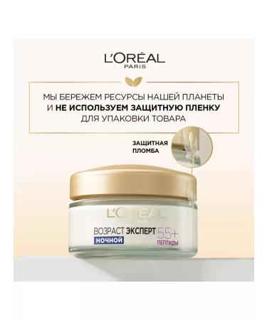 L'OREAL PARIS Night anti -aging cream "Age Expert 55+" 50 ml - Buy Online on GoSupps.com