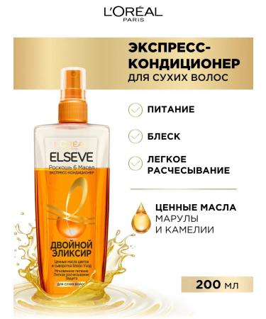 L'Oreal Paris Elseve Express Contractor for Hair 6 oils 200 ml - Buy Online on GoSupps.com