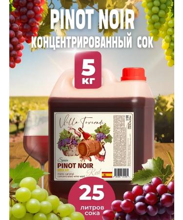 AZOV BREWERY Wine wort premium Pinot noir 5kg