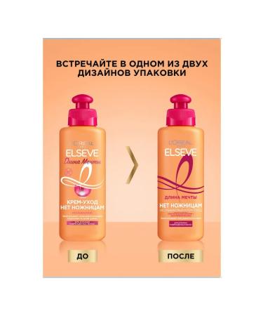 L'Oreal Paris Elseve cream-cream dream length 200 ml - Buy Online on GoSupps.com