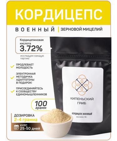 Kipensky Mushroom Cordyceps military grain mycelium powder 100g - Buy Online on GoSupps.com