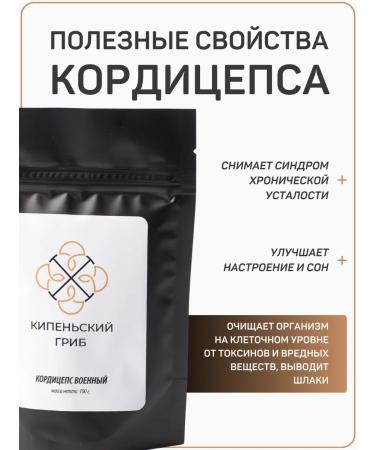 Kipensky Mushroom Cordyceps military grain mycelium powder 100g - Buy Online on GoSupps.com