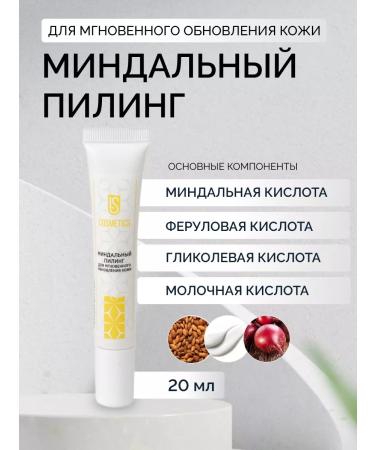 The Lady's Secret Almond peeling for instant skin renewal