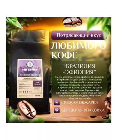 MB Coffee Coffee in grains "Brazil-Ethiopia" 1kg - Buy Online on GoSupps.com