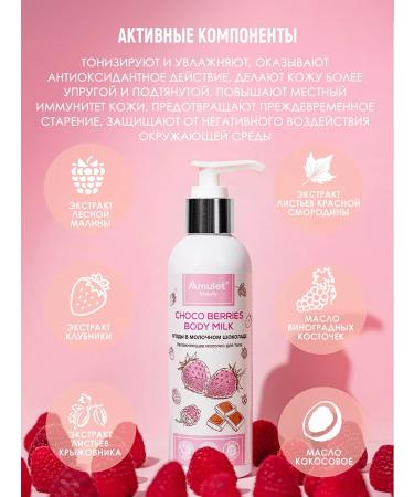 Amulet Beauty Moisturizing milk in milk chocolate - Buy Online on GoSupps.com