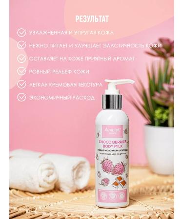 Amulet Beauty Moisturizing milk in milk chocolate - Buy Online on GoSupps.com