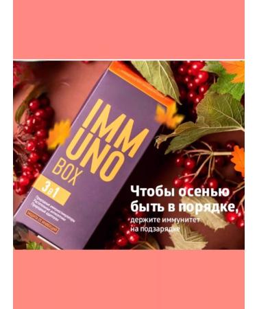 healthy body Immuno Box is sewn from infections - Buy Online on GoSupps.com