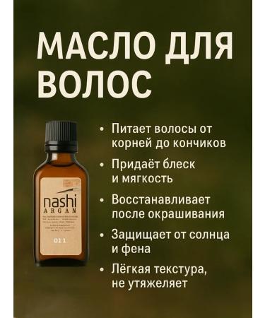 NASSHI Hair care NASHI Oil with Argan 30 ml