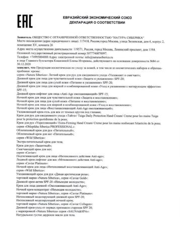 Natura Siberica Night Restoring Cream - Face Lifting 50 ml - Buy Online on GoSupps.com