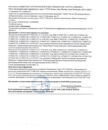 Natura Siberica Night Restoring Cream - Face Lifting 50 ml - Buy Online on GoSupps.com