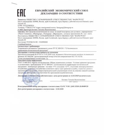 Pharmgroup Joint cream joints 50 ml. Chondroitin glucosamine - Buy Online on GoSupps.com