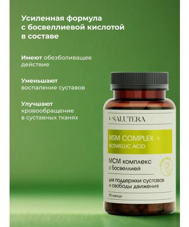 Salutera MSM complex of Boswelli vitamins for joints and ligaments of dietary supplement - Buy Online on GoSupps.com
