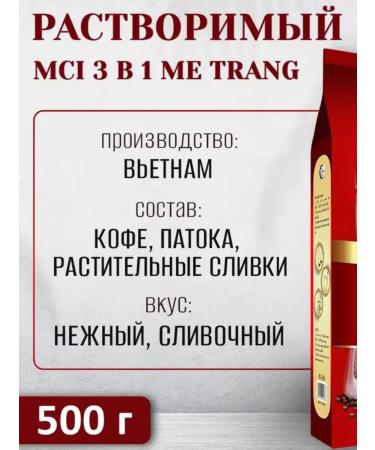 Me Trang Vietnamese soluble coffee msi 3 in 1 500 g - Buy Online on GoSupps.com