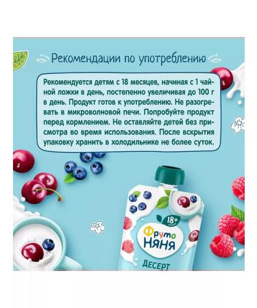 Frutonyanya Milk dessert "Frutonian" from apples and berries 90g 3pcs - Buy Online on GoSupps.com