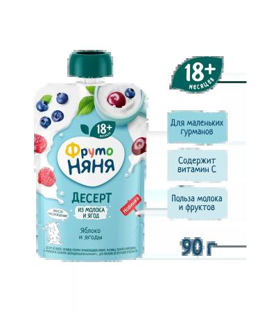 Frutonyanya Milk dessert "Frutonian" from apples and berries 90g 3pcs - Buy Online on GoSupps.com