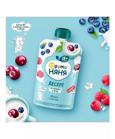 Frutonyanya Milk dessert "Frutonian" from apples and berries 90g 12pcs - Buy Online on GoSupps.com