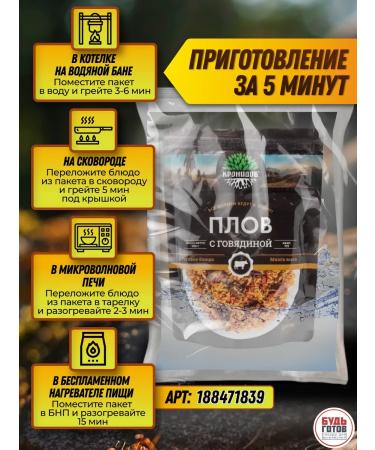 Kronidov Pilaf with beef set of finished food for the campaign - Buy Online on GoSupps.com