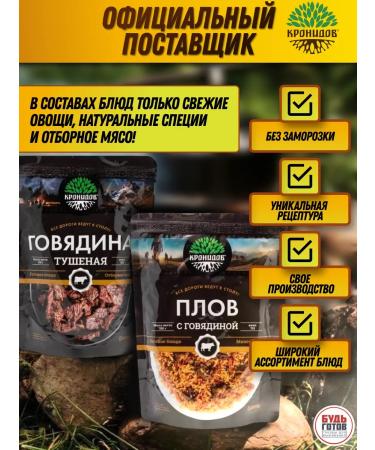 Kronidov Pilaf with beef set of finished food for the campaign - Buy Online on GoSupps.com