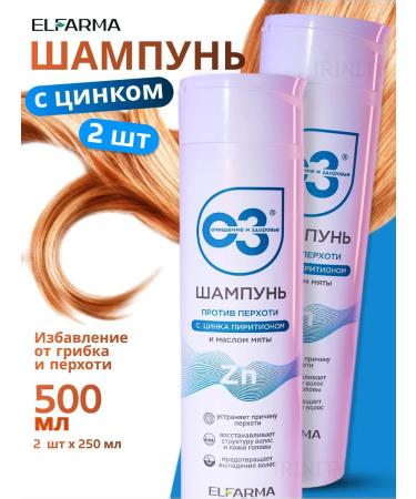 Elpharma Shampoo from dandruff with zinc 2 pieces