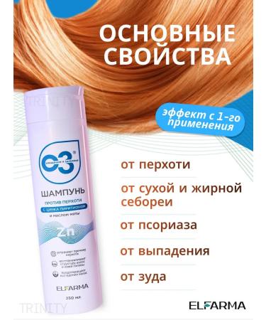 Elpharma Shampoo from dandruff with zinc 2 pieces - Buy Online on GoSupps.com