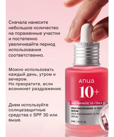 Anua Four the serum with transxamic acid 30 ml - Buy Online on GoSupps.com