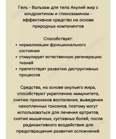 KorolevPharm Gel-Balm Sharks Fat with chondroitin and glucosamine 2pcs - Buy Online on GoSupps.com