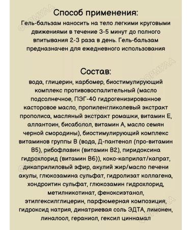 KorolevPharm Gel-Balm Sharks Fat with chondroitin and glucosamine 2pcs - Buy Online on GoSupps.com