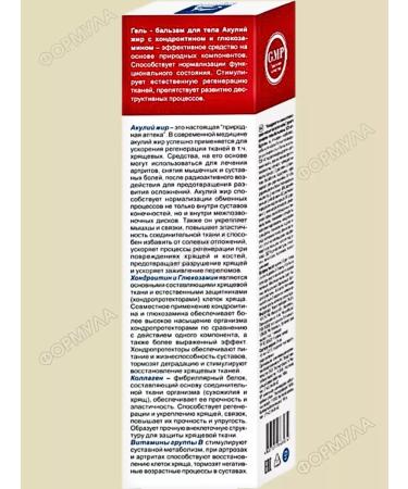 KorolevPharm Gel-Balm Sharks Fat with chondroitin and glucosamine 2pcs - Buy Online on GoSupps.com
