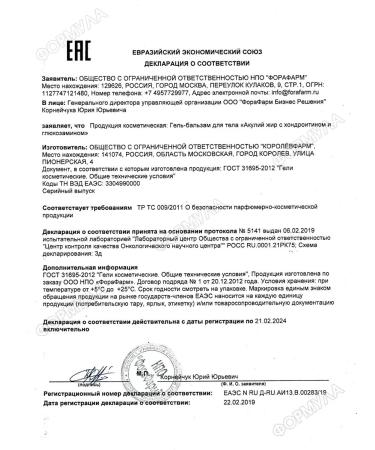 KorolevPharm Gel-Balm Sharks Fat with chondroitin and glucosamine 2pcs - Buy Online on GoSupps.com