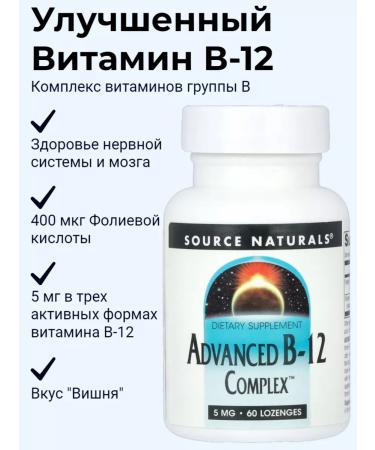 Source Naturals Improved B-12 (B-12) Advanced B-12 Complex 60 Tab