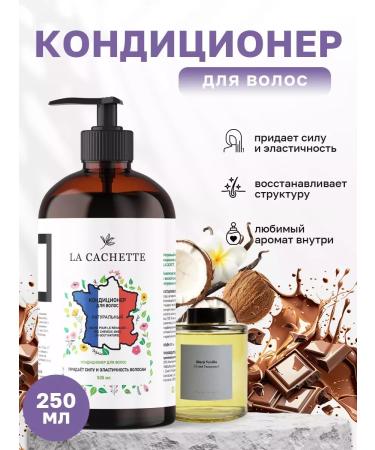 La Cachette Hair conditioner U323 Black Vanilla
